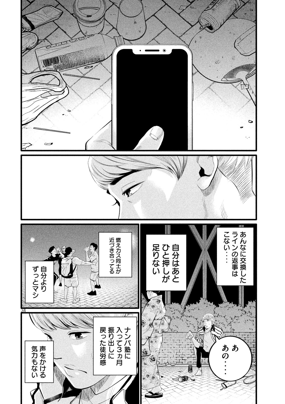 Pickup Chapter 4 34ページ