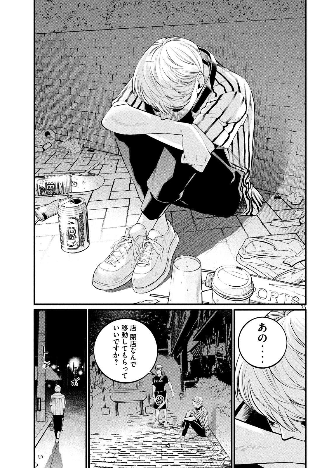Pickup Chapter 4 35ページ