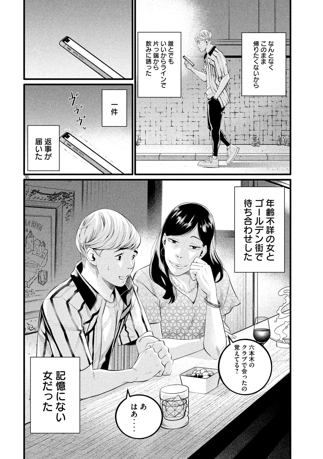 Pickup Chapter 4 36ページ