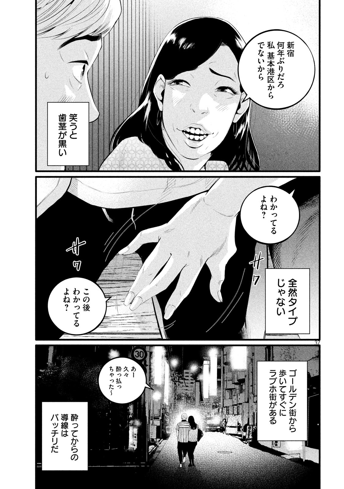 Pickup Chapter 4 37ページ
