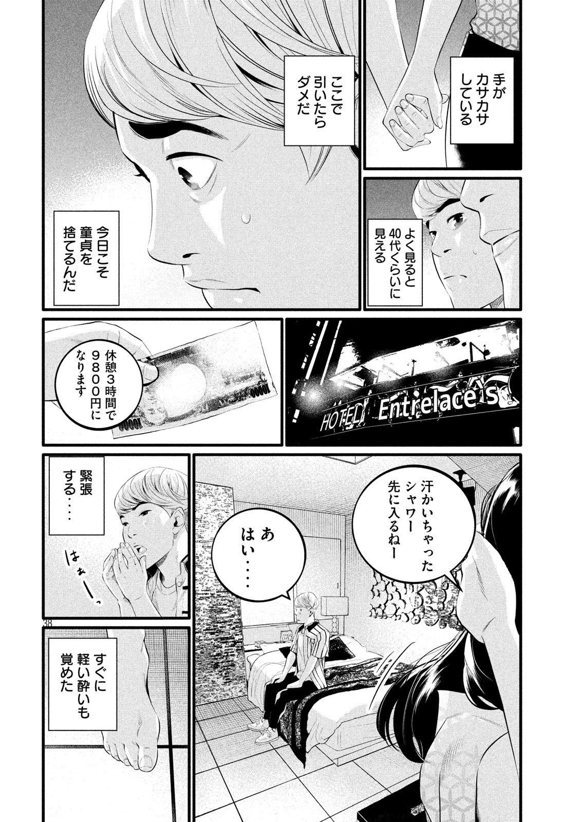 Pickup Chapter 4 38ページ