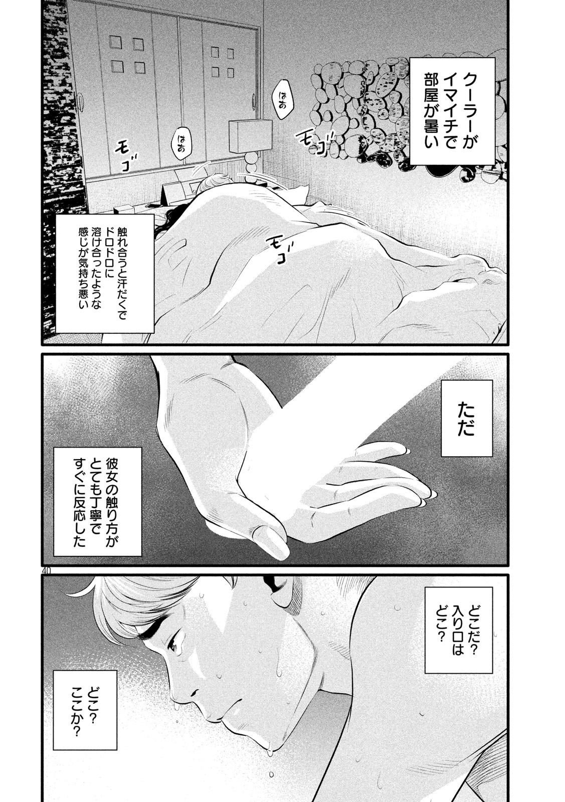 Pickup Chapter 4 40ページ