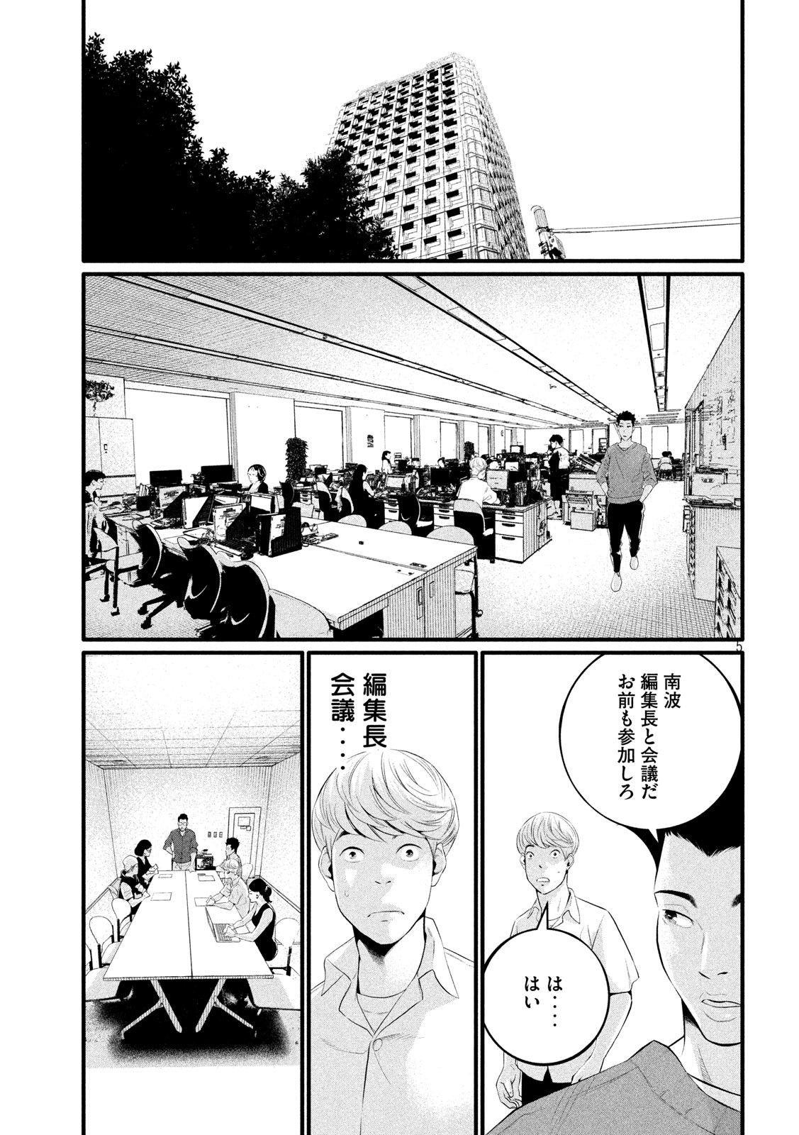 Pickup Chapter 4 5ページ