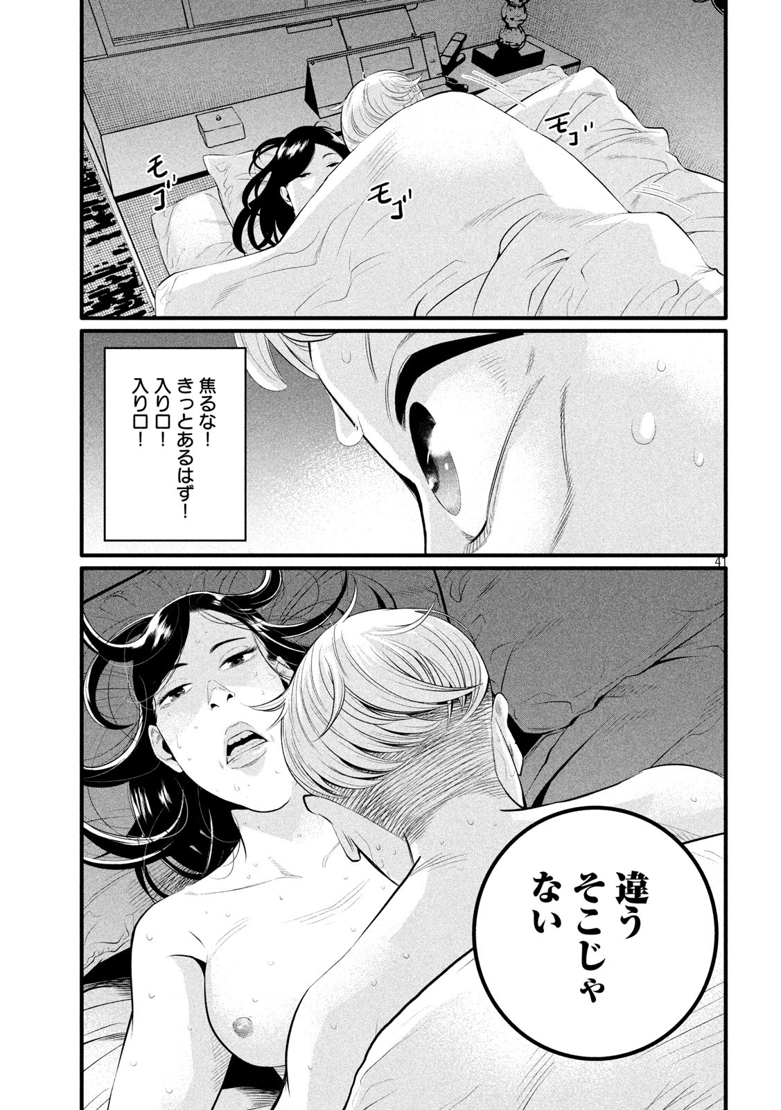 Pickup Chapter 4 41ページ