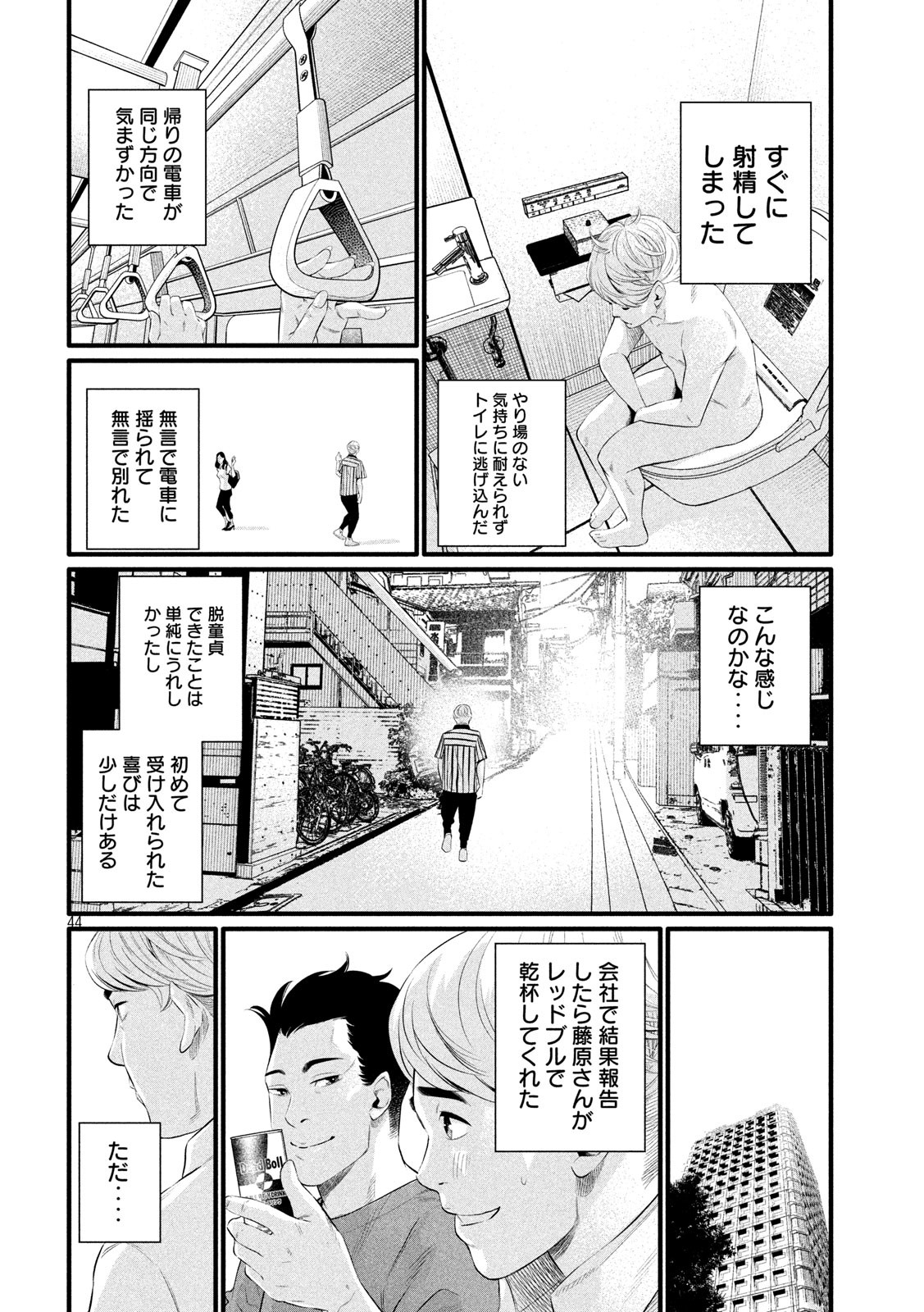Pickup Chapter 4 44ページ