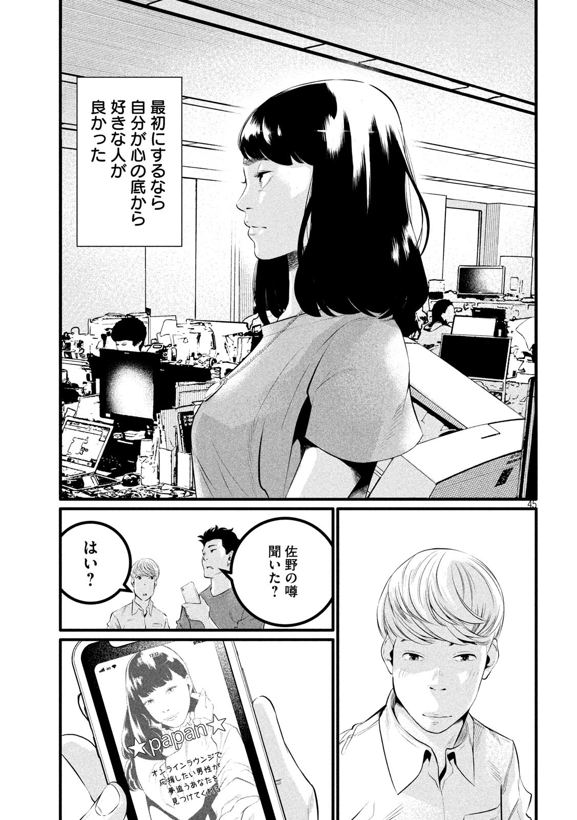 Pickup Chapter 4 45ページ