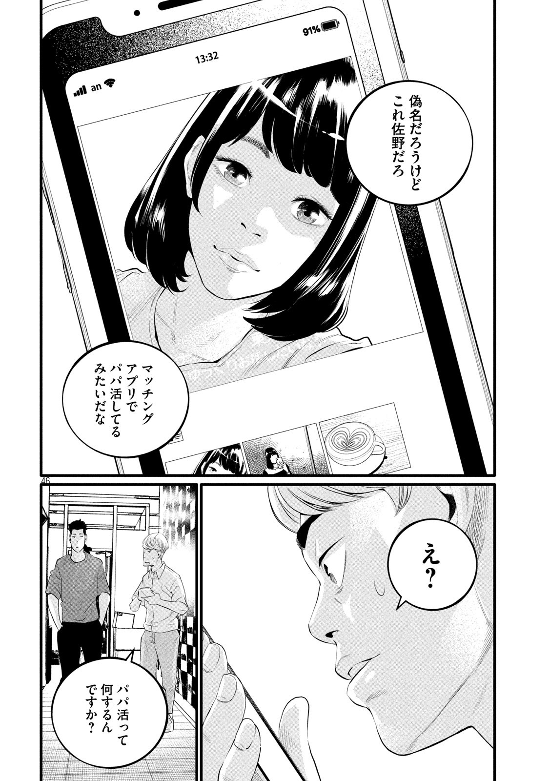 Pickup Chapter 4 46ページ