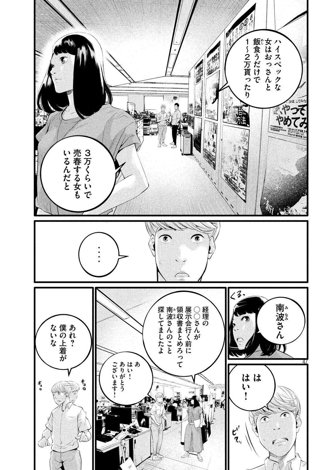 Pickup Chapter 4 47ページ