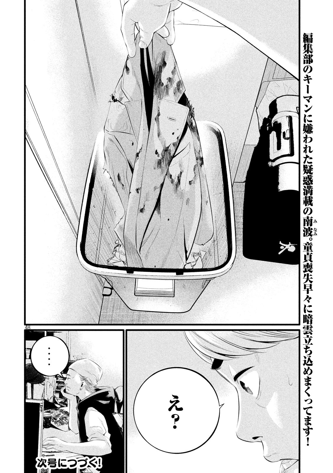 Pickup Chapter 4 48ページ