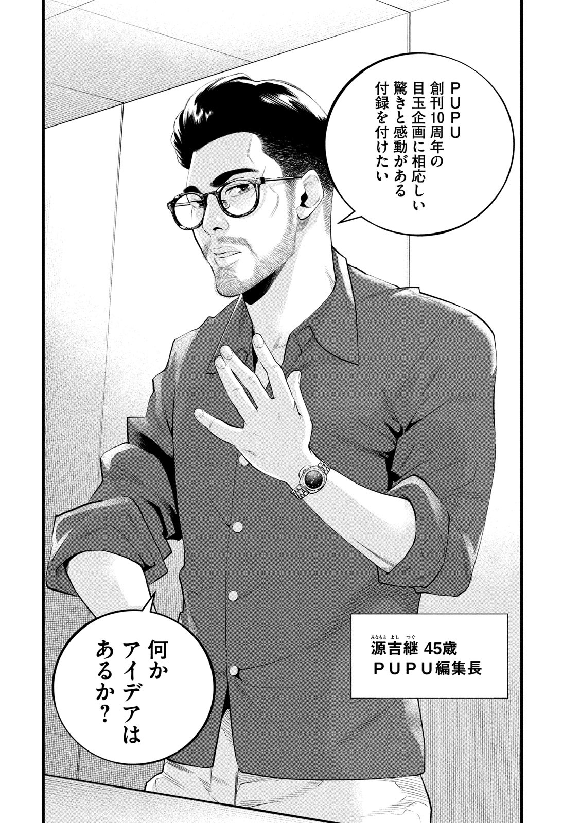 Pickup Chapter 4 6ページ