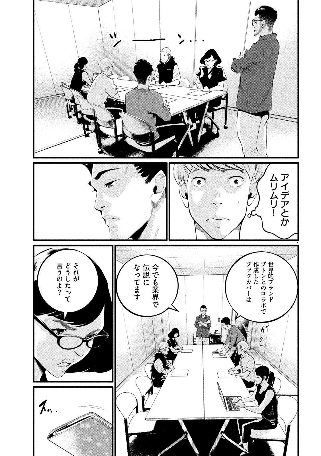 Pickup Chapter 4 7ページ