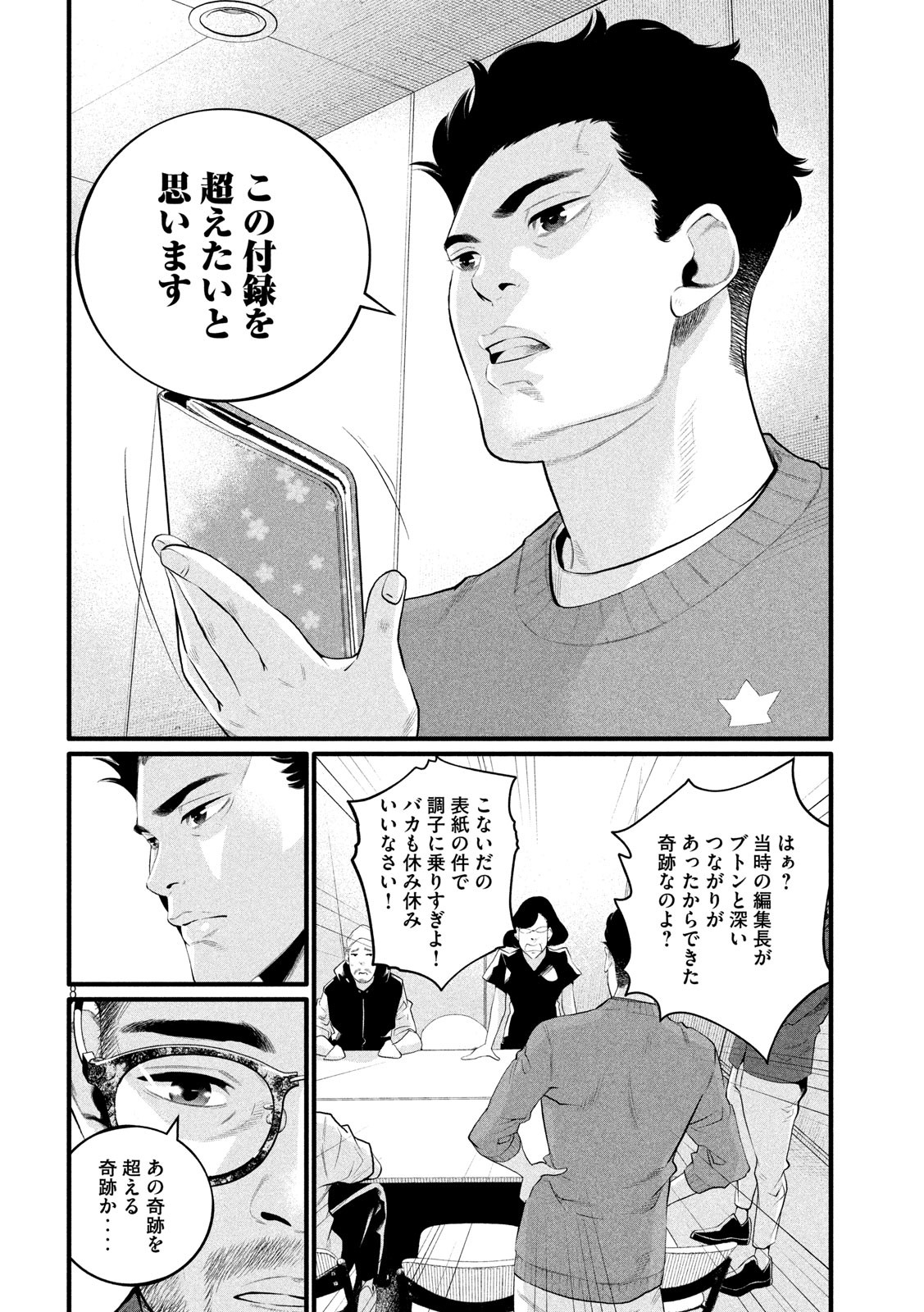Pickup Chapter 4 8ページ