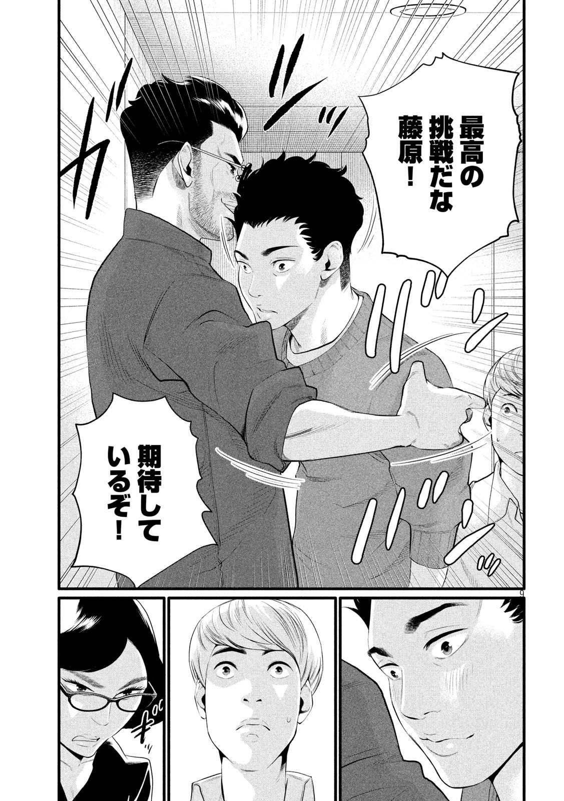 Pickup Chapter 4 9ページ