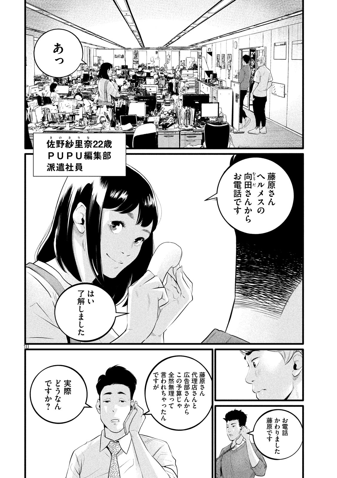 Pickup Chapter 4 10ページ
