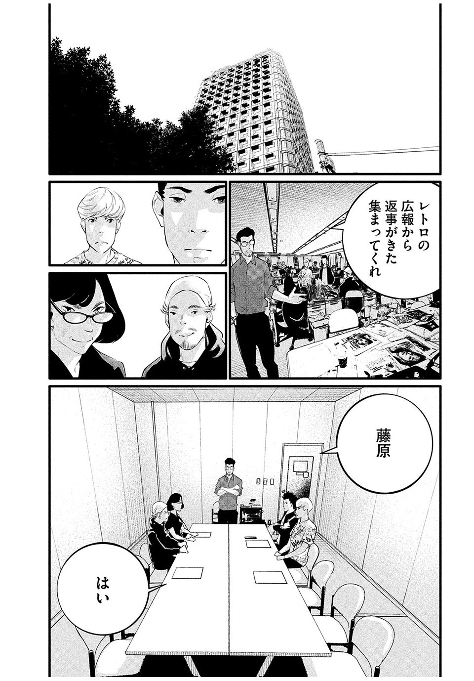 Pickup Chapter 6.2 1ページ
