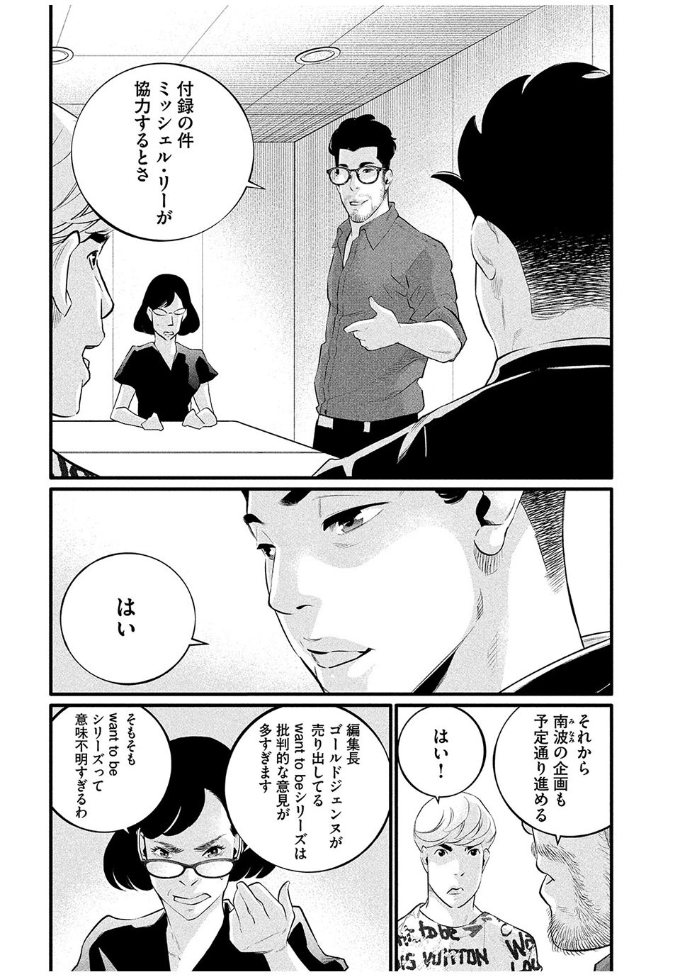 Pickup Chapter 6.2 2ページ