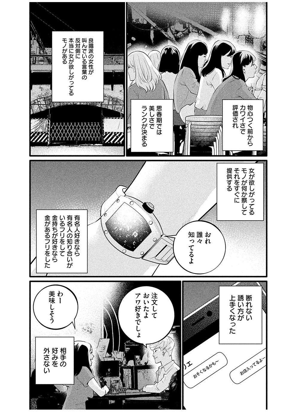 Pickup Chapter 6.2 11ページ