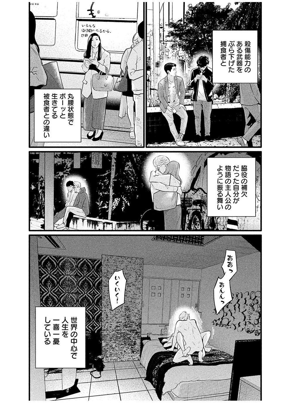 Pickup Chapter 6.2 13ページ