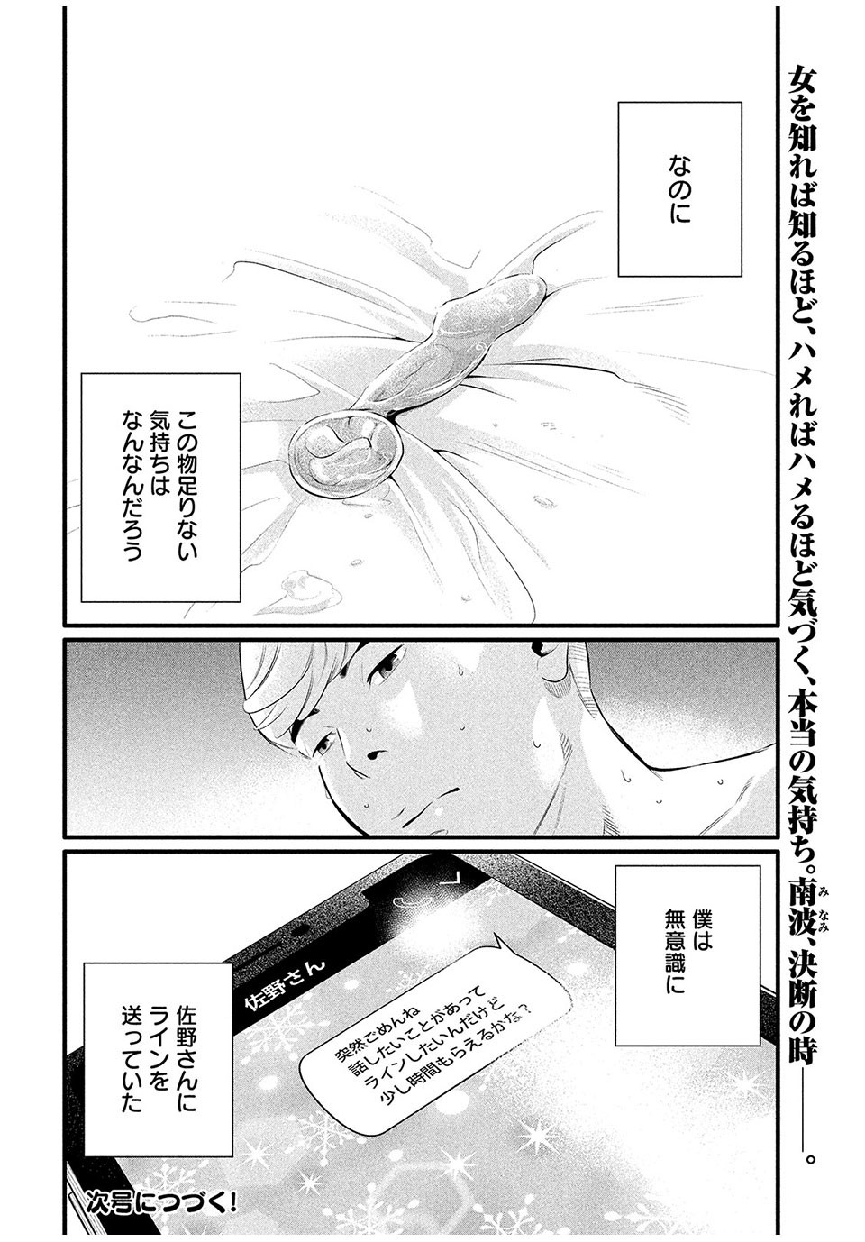 Pickup Chapter 6.2 14ページ