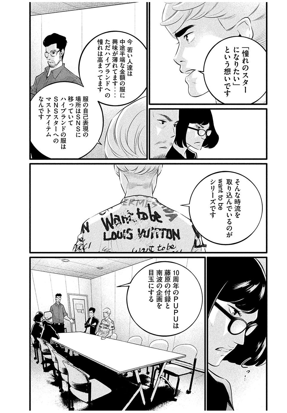 Pickup Chapter 6.2 3ページ