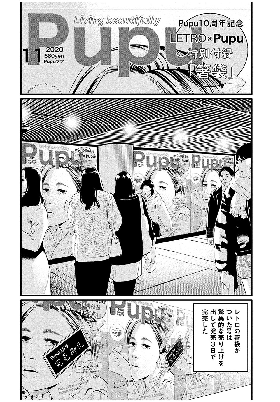 Pickup Chapter 6.2 4ページ