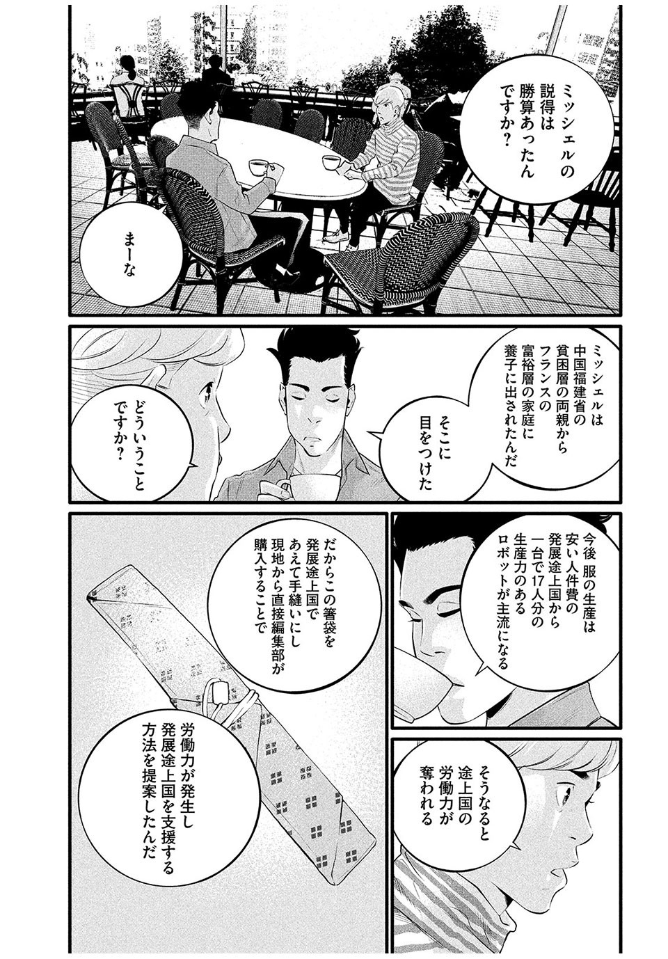 Pickup Chapter 6.2 5ページ