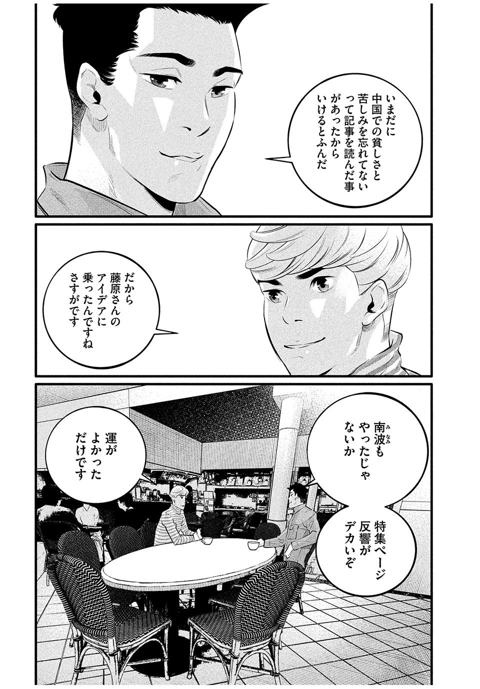 Pickup Chapter 6.2 6ページ