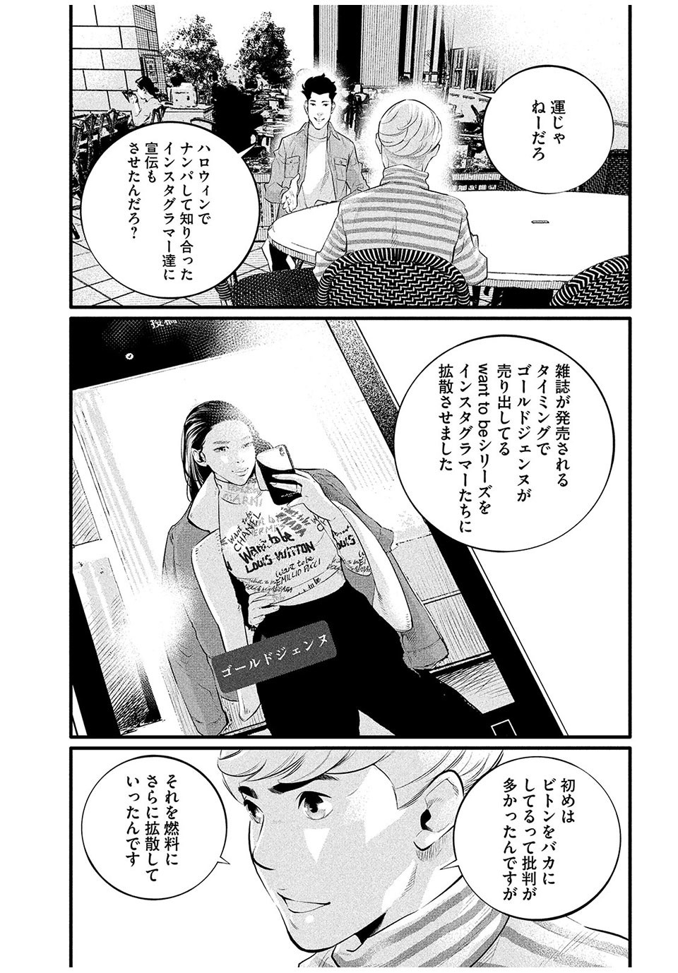 Pickup Chapter 6.2 7ページ