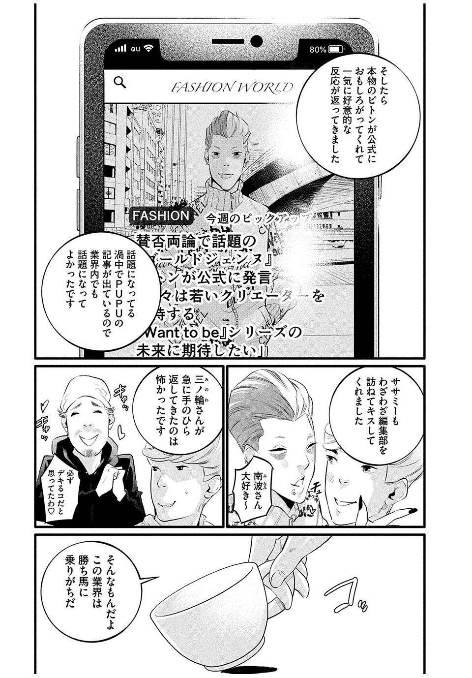 Pickup Chapter 6.2 8ページ