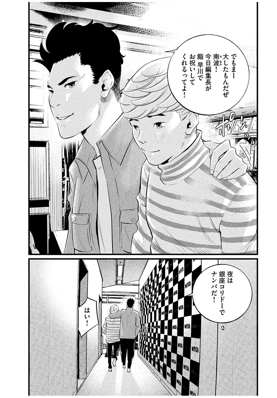 Pickup Chapter 6.2 9ページ