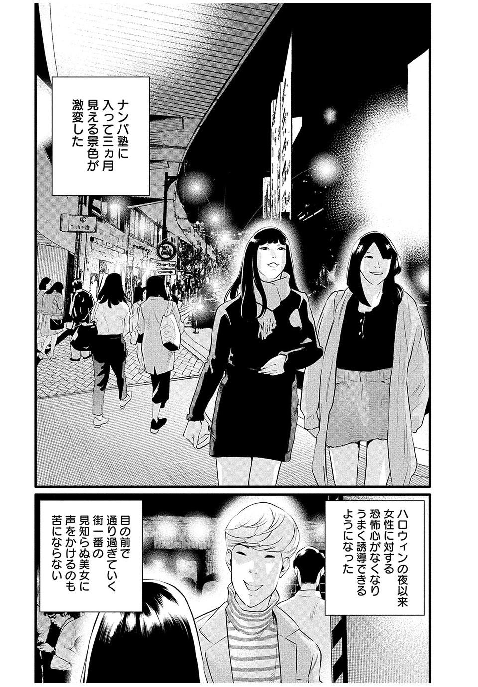 Pickup Chapter 6.2 10ページ