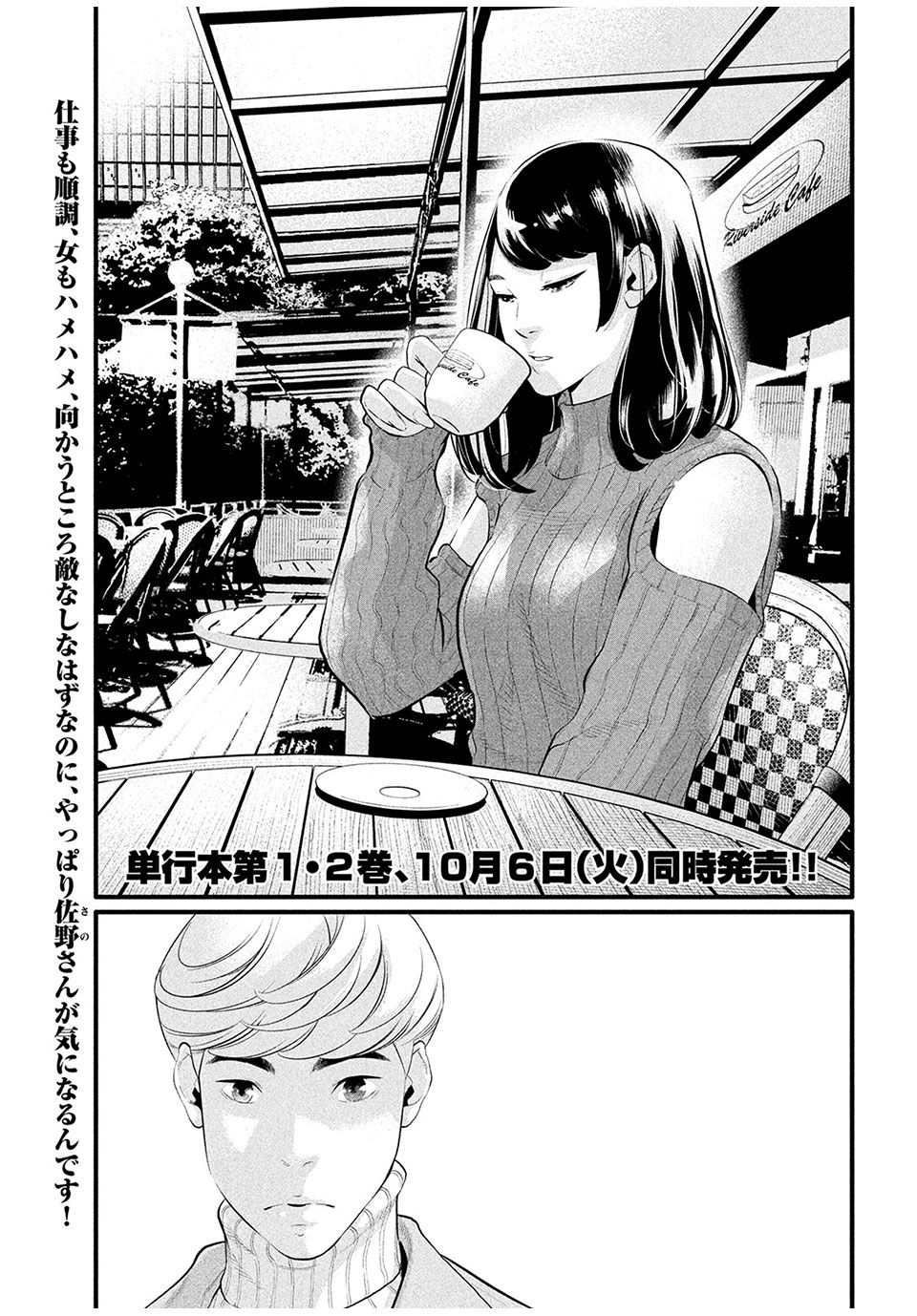 Pickup Chapter 7.1 1ページ