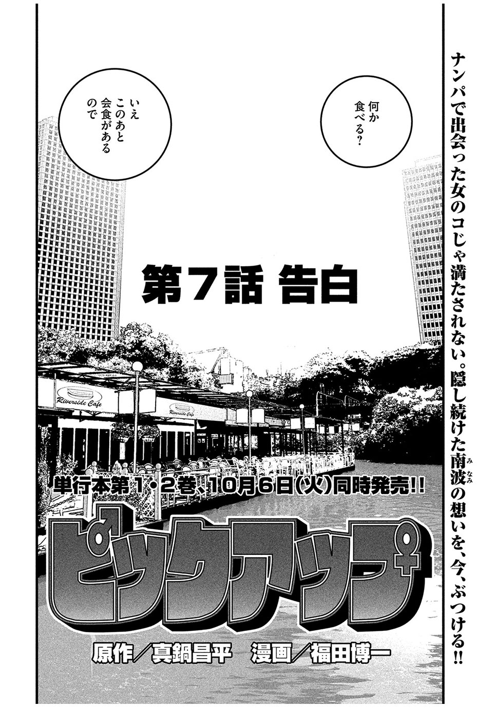Pickup Chapter 7.1 2ページ