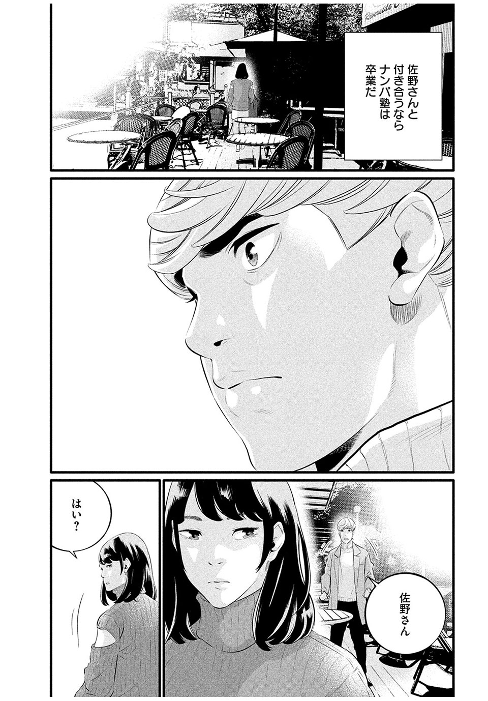 Pickup Chapter 7.1 11ページ