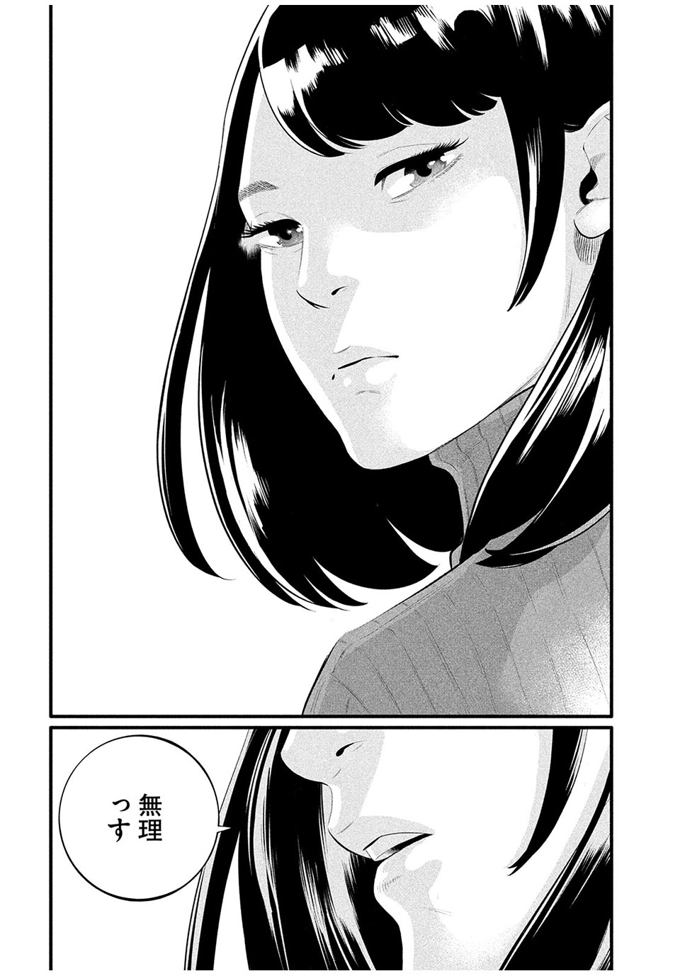 Pickup Chapter 7.1 14ページ