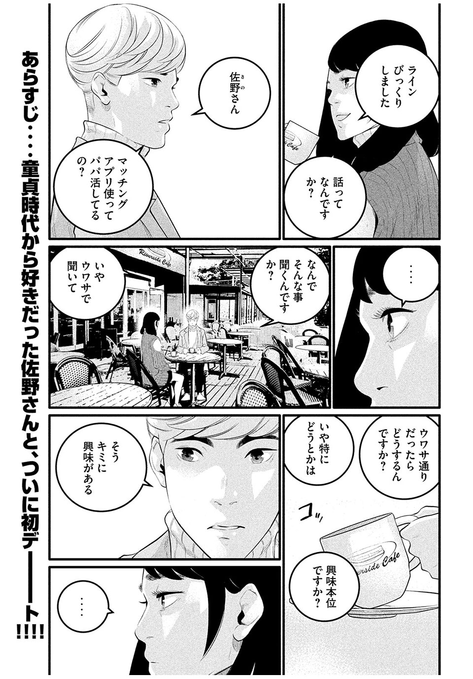 Pickup Chapter 7.1 3ページ