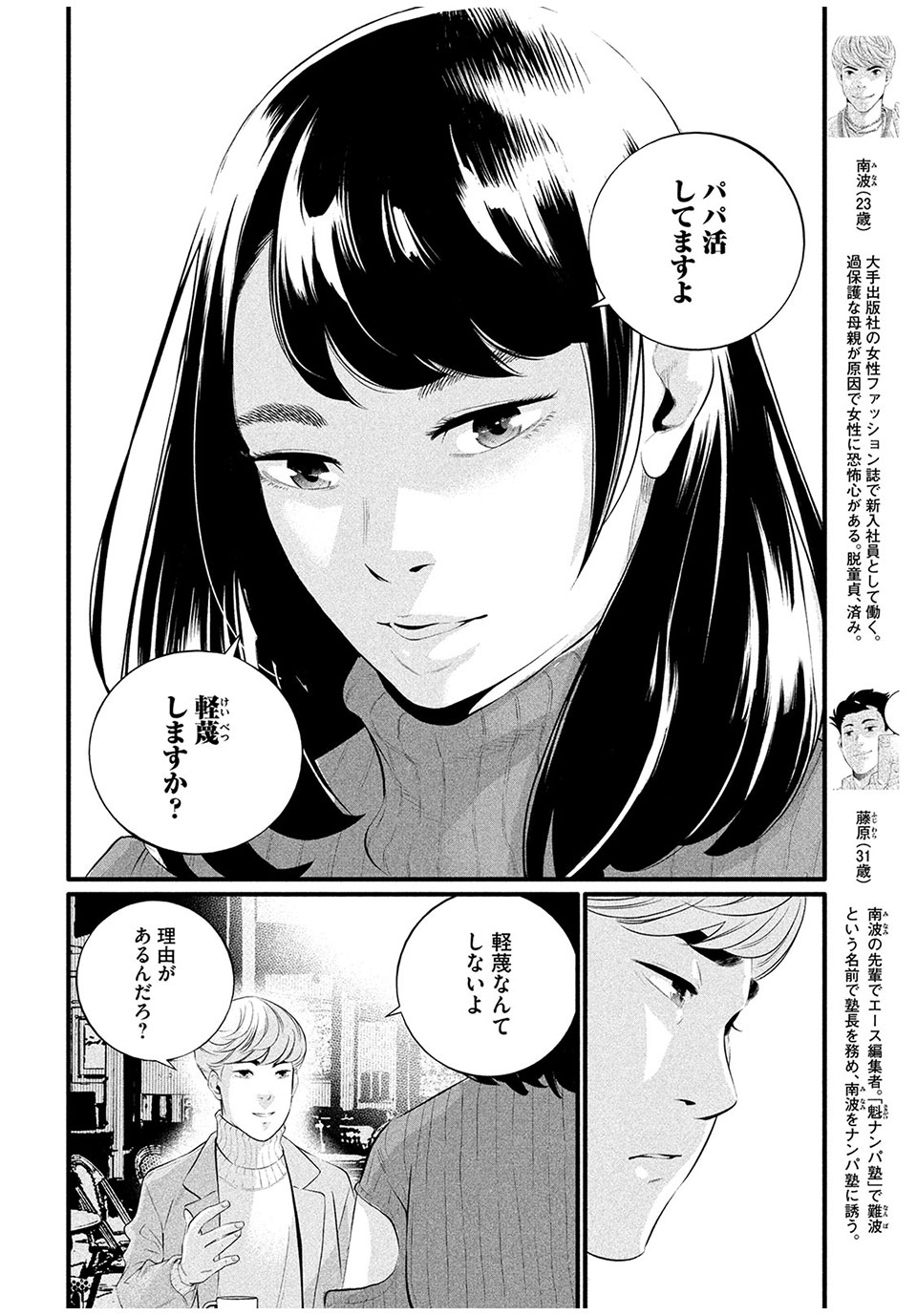 Pickup Chapter 7.1 4ページ