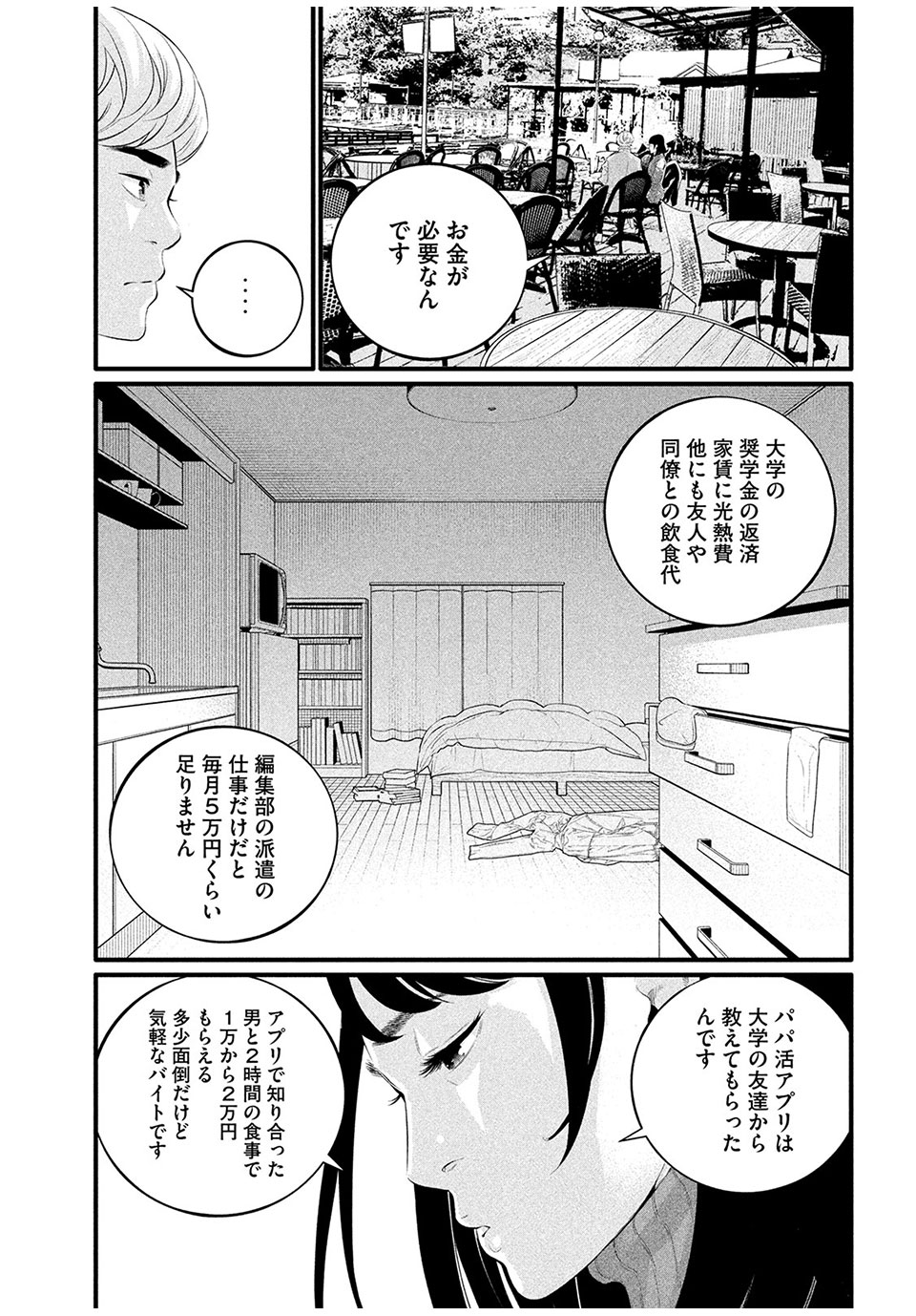 Pickup Chapter 7.1 5ページ