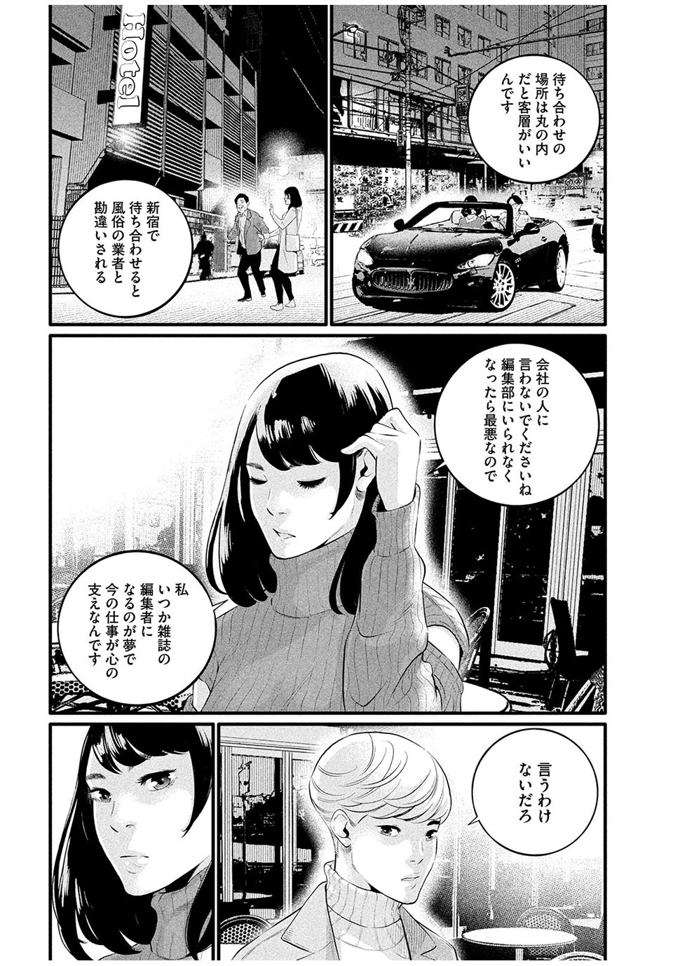 Pickup Chapter 7.1 6ページ