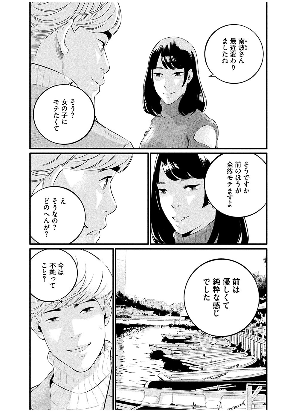 Pickup Chapter 7.1 7ページ