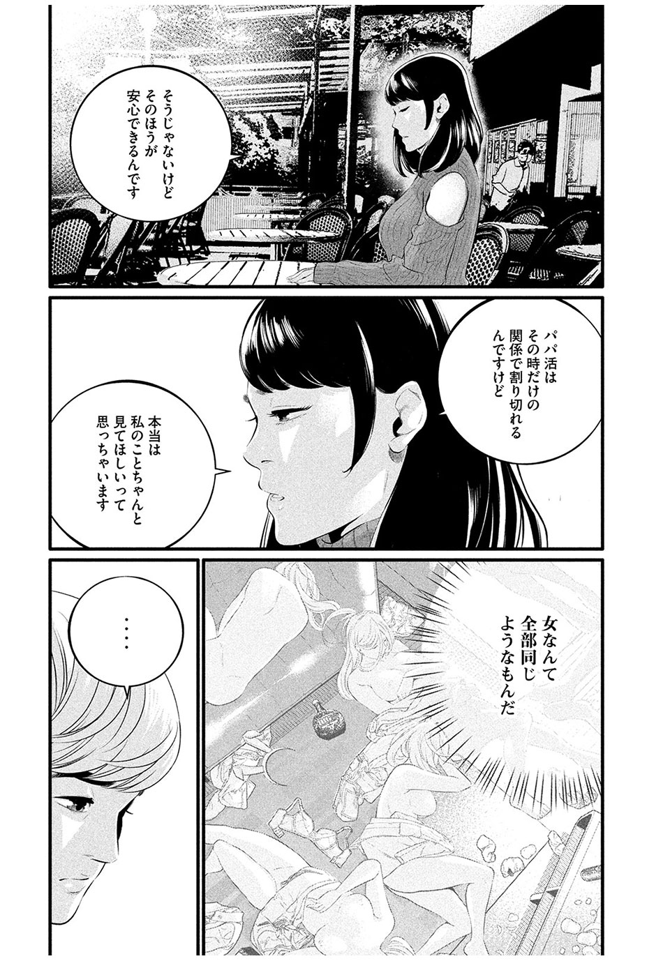 Pickup Chapter 7.1 8ページ