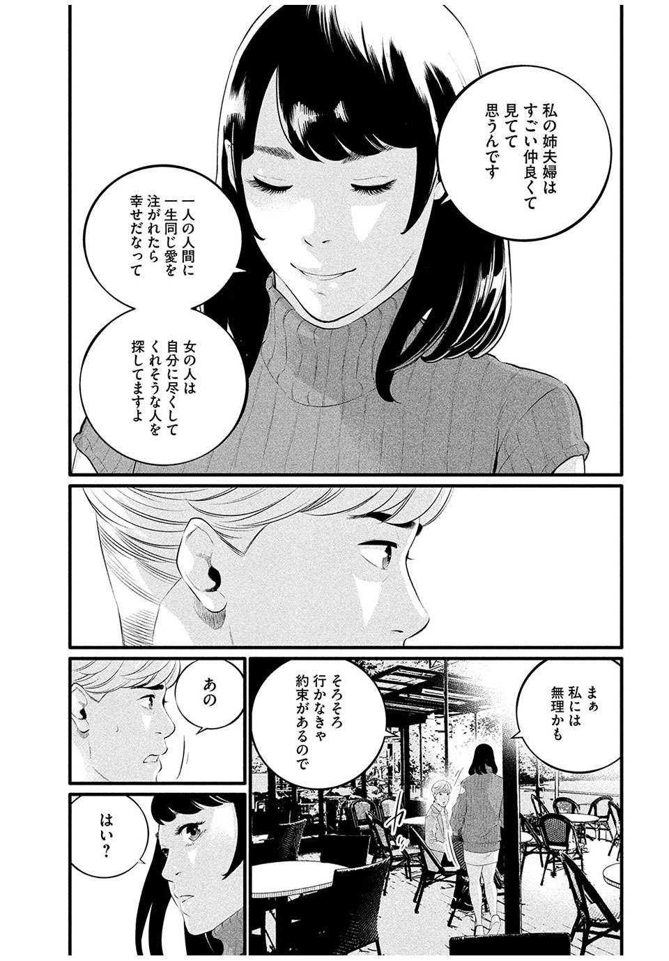 Pickup Chapter 7.1 9ページ