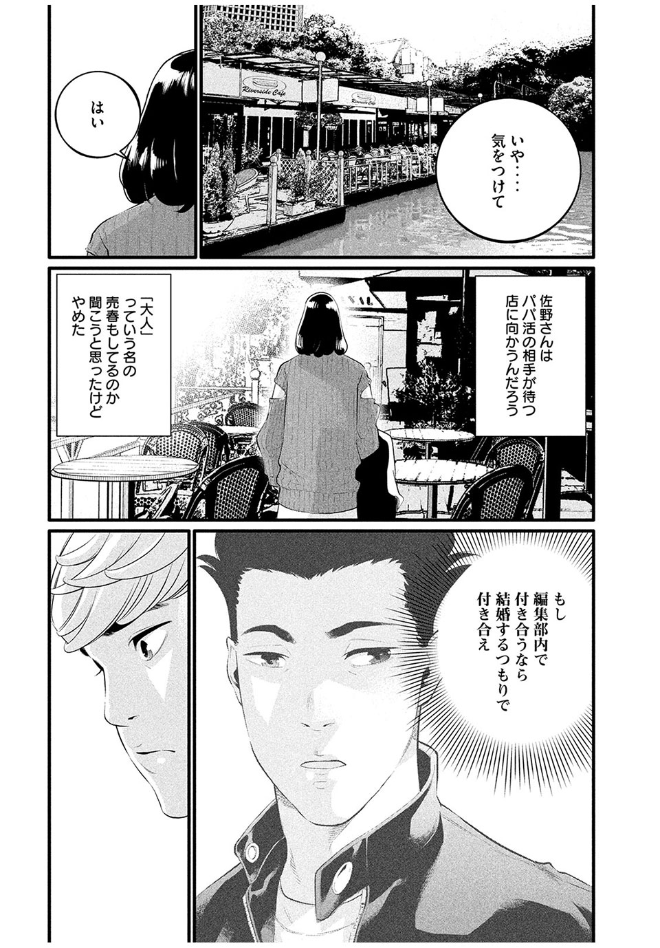 Pickup Chapter 7.1 10ページ