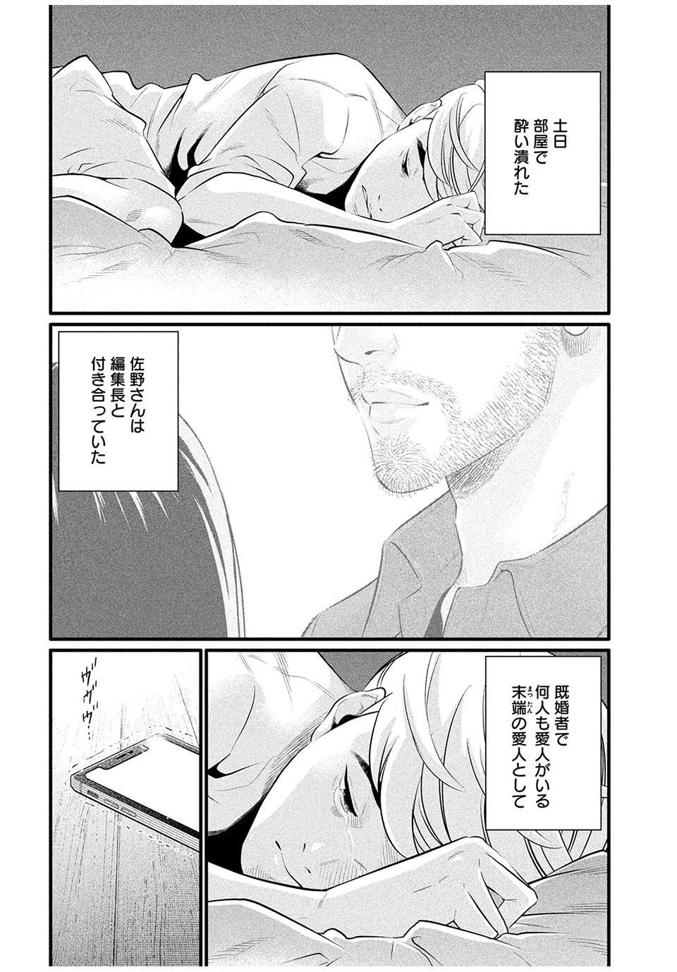 Pickup Chapter 7.2 2ページ