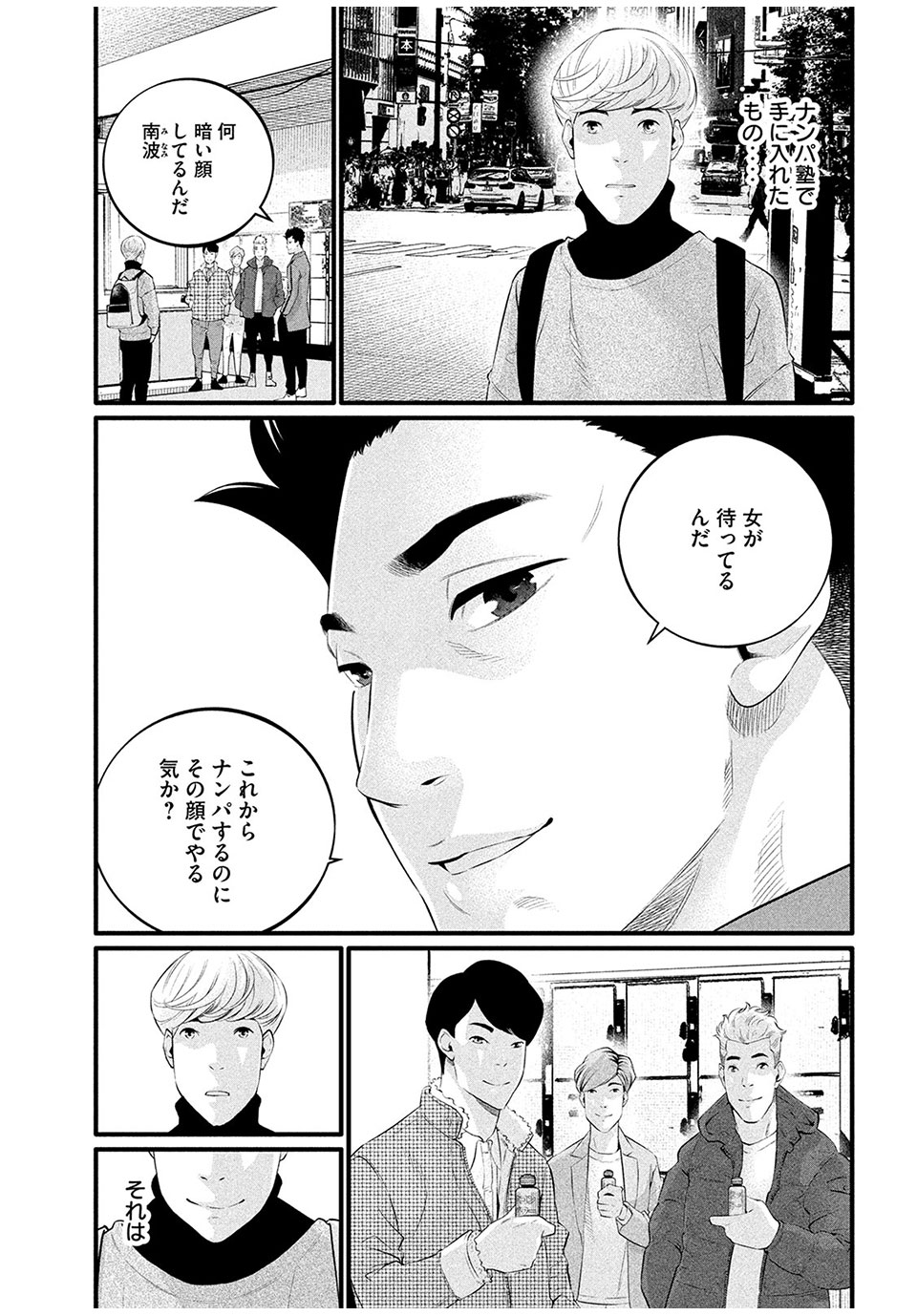 Pickup Chapter 7.2 13ページ