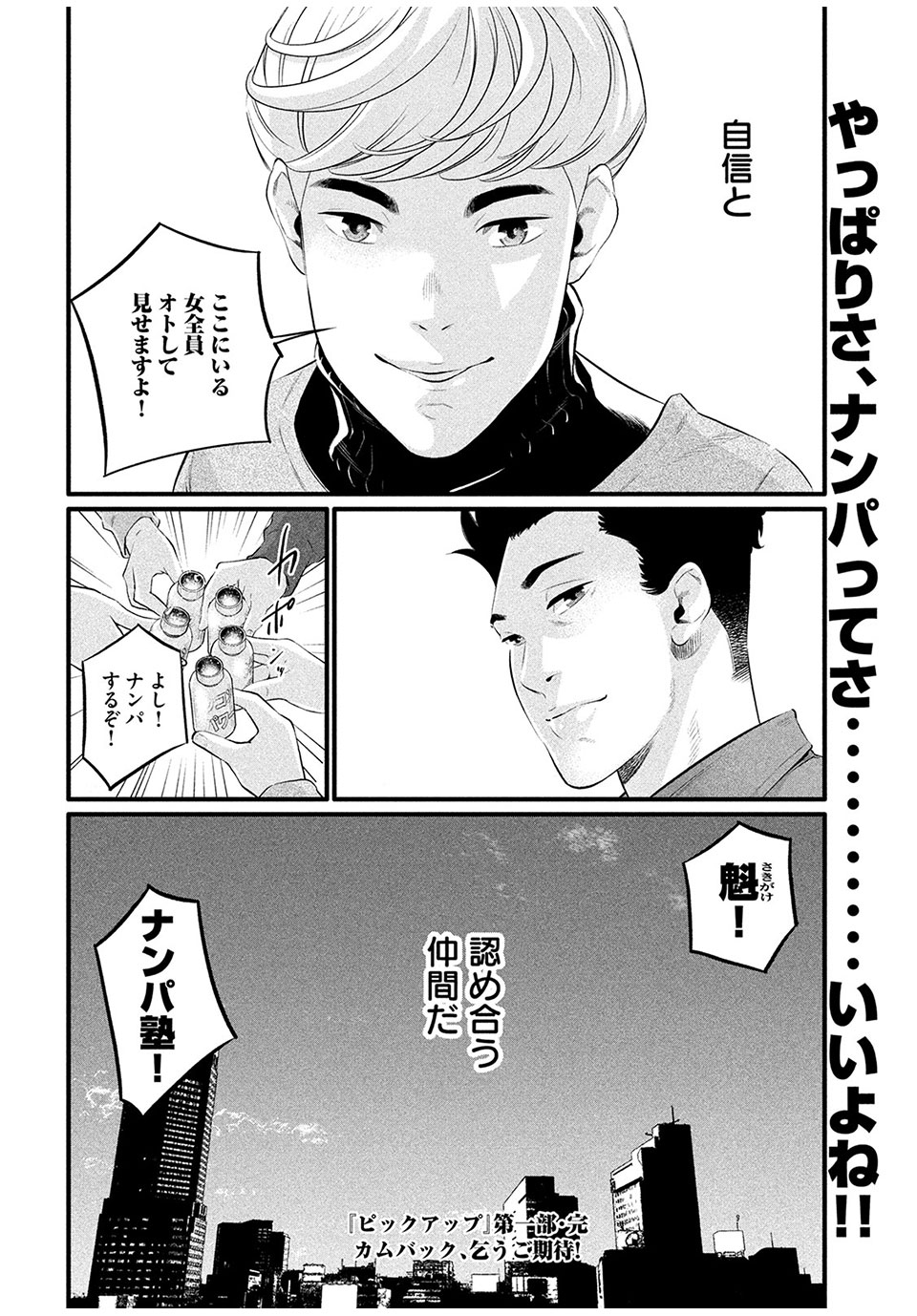 Pickup Chapter 7.2 14ページ