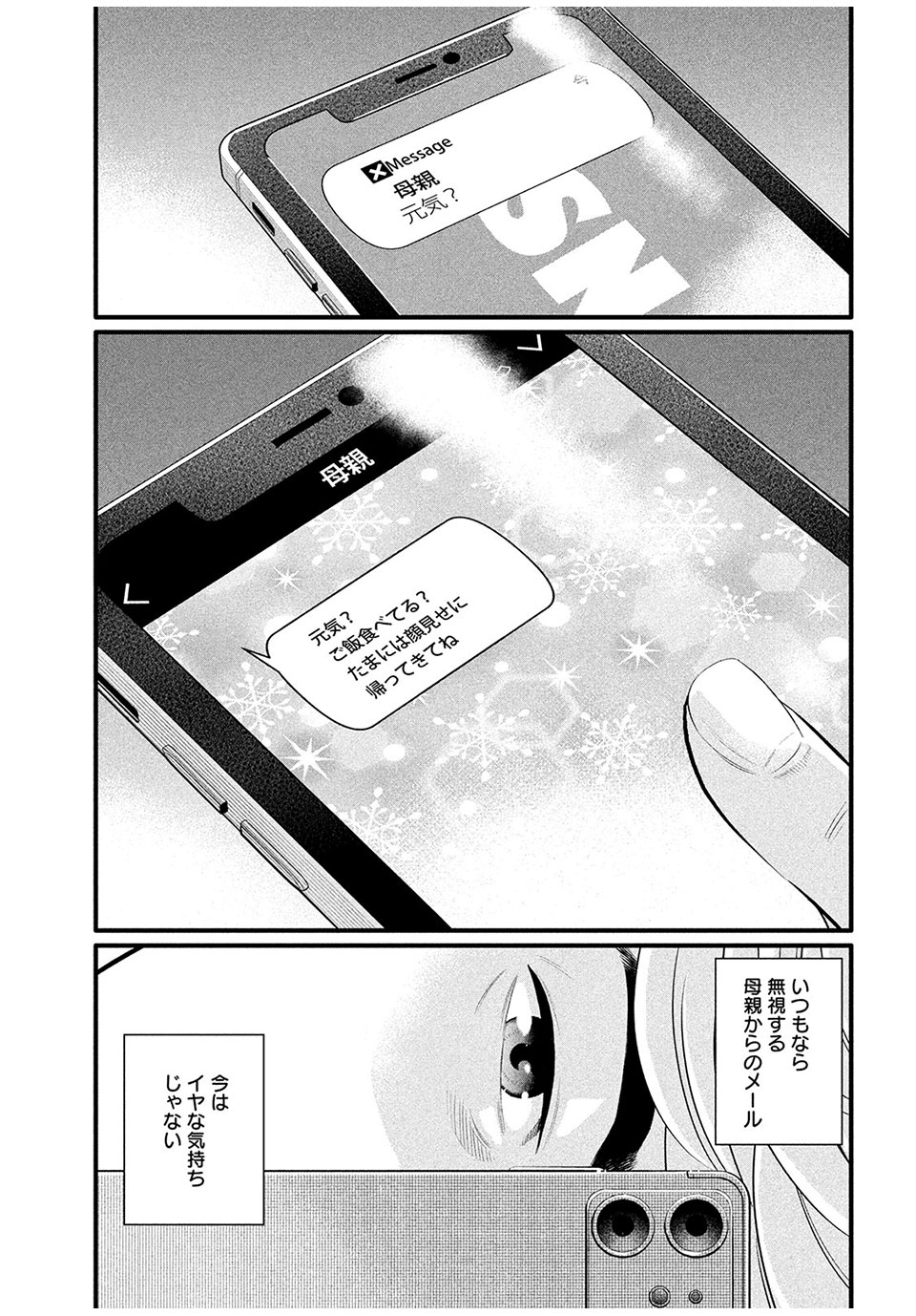 Pickup Chapter 7.2 3ページ