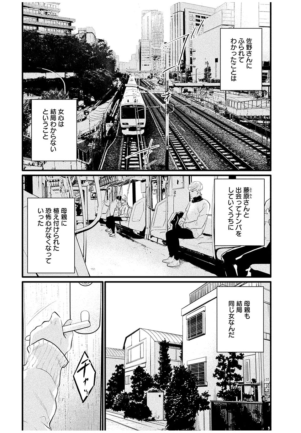 Pickup Chapter 7.2 4ページ