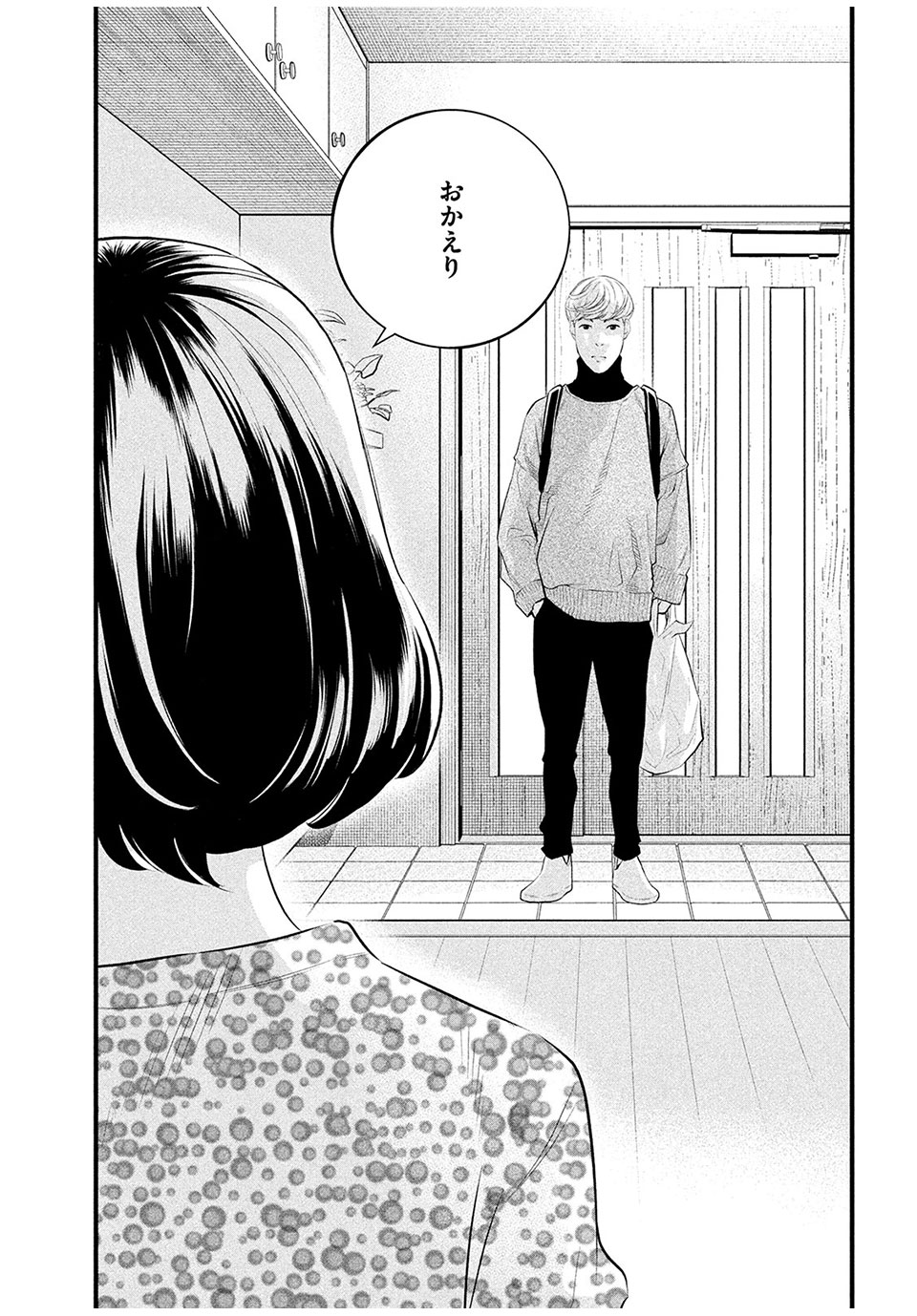 Pickup Chapter 7.2 5ページ