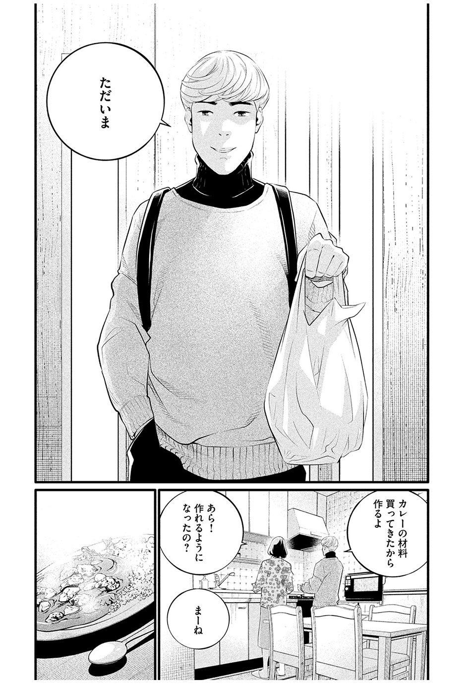 Pickup Chapter 7.2 6ページ